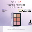 NARS【11.11现货速抢】限定多用颊彩盘3.5g x6眼影高光修容阴影三合一