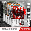 【出版社直发】一寸河山一寸血【全套5册】 关河五十州 全景式展现中国正面抗日全史小说 军事抗战长篇历史小说 励志一寸山河 磨铁图书 正版书籍 【全5册】一寸河山一寸血 无规格