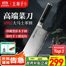 王麻子大马士革钢菜刀 厨房家用刀具切片切肉切菜刀【精美礼盒装】