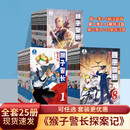 【正版速发】猴子警长探案记全套25册季1-7第二季8-15第三季16-25儿童书侦探悬疑推理小说小学生课外阅读书籍 猴子警长全套1-25