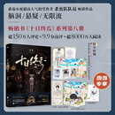 【当当 正版包邮】十日终焉全套正版书 9入梦、8因果、7极道、6白羊、5万相、4乐园、3不息、2迷城、1囚笼 杀虫队队员番茄小说APP悬疑脑洞阅读榜9.8分无限流小说 十日终焉8因果【赠明信片+票根+