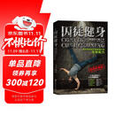 囚徒健身（全新视频升级版）  