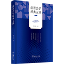 法社会学经典五讲 季卫东 著 商务印书馆