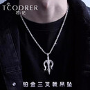 若妃铂金男士吊坠pt950白金吊坠男时尚大气三叉戟吊坠铂金挂饰男 铂金项链55cm+三叉戟:57-58克