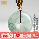 凤禧珠宝天然翡翠平安扣吊坠男女士款高冰种a货飘花玉佩项链生日礼物
