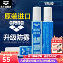 阿瑞娜（arena） 泳镜防雾剂原装进口专业游泳眼镜去雾喷雾剂海绵头涂抹环保 防雾剂  1瓶装