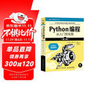 Python编程  从入门到实践 第3版（图灵出品）