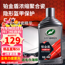 龟牌（Turtle Wax）铂金盾浓缩聚合瓷汽车蜡镀膜蜡养护蜡镀瓷打蜡保护全车赛车衣 【全网爆款】5倍镀瓷抗酸碱