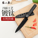 张小泉本臻家用不锈钢镀钛户外便携带鞘削皮刀水果刀 (科技黑）D100571