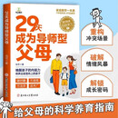 29天成为导师型父母 唤醒孩子的内驱力  拒绝控制养育 家庭教育一本通 9节视频课 6节直播课