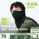 蕉下（beneunder）透气防晒护颈口罩男骑行面罩徒步防紫外线防风骑行口罩护脸基尼
