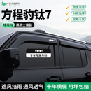 HAPOWER方程豹5黑武士晴雨挡豹8钛7防遮雨眉车窗挡雨板改装外观装饰配件 25款方程豹钛7【4片套装】 【黑武士套装+抗氧化不褪色】