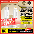 倍思苹果数据线PD30/20W快充线Type-c to lightning充电线适用iPhone14/13Pro Max/12/11手机车载1.5米