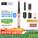 戴森（DYSON）HS08 智能自动卷发棒 吹风 卷/直发神器 蓝牙连接一键造型 便携  礼物推荐 山樱粉色
