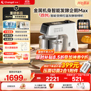 长帝（changdi）【国家补贴】家用厨师机和面机全自动和面揉面一体机多功能轻音发酵料理机金属机身企鹅顶顶Max