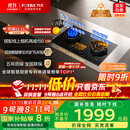 方太（FOTILE）【定时防干烧适老灶】燃气灶天然气 家用嵌入式 5.2kW*猛火煤气灶 可联动 02-TEK20 政府补贴20%