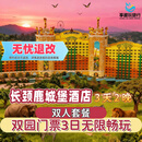 【大促】清远长隆长颈鹿城堡酒店 双人/三人 2天1晚/3天2晚酒店套票森林王国/温泉乐园套餐可选早餐/晚餐 长颈鹿城堡酒店2晚+双人（森林+温泉）3日票