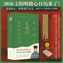 追光的人，终将光芒万丈 王阳明修心日历 2026年日历