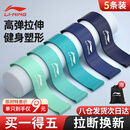 李宁（LI-NING）弹力带【五条套装】健身瑜伽弹力圈翘臀阻力带腿部拉伸拉力助力带