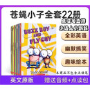 英文原版 现货速发 点读版 苍蝇小子全套22册英文版21+1册 Fly Guy 苍蝇小子英文版 儿童英语读物漫画桥梁书 全彩漫画英语分级读物 苍蝇小子21+1 苍蝇小子全套22册
