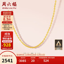 周六福黄金项链女足金999 O字链计价A0510871 约2.74g 40+5cm生日礼物