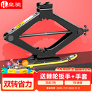 皇驰 3吨剪式千斤顶车用汽车千斤顶手摇双牙省力轿车SUV应急汽修工具