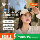 大疆【新品】DJI Osmo Nano 标准套装（128GB）自由视角穿戴相机Vlog骑行亲子宠物运动相机拇指相机