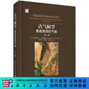 古气候学：重建第四纪气候（第三版）