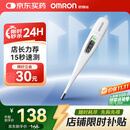 欧姆龙（OMRON）体温计居家日常测量快速测量腋下电子温度计K30 