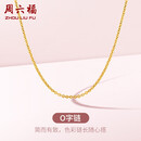 周六福18K金项链女O字链素链锁骨链生日礼物 黄18K 约1g-46cm