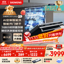 西门子（SIEMENS）黑魔镜636ProMax15+2套 全面升级双一级认证超省水省电AI智能洗17套嵌入式洗碗机SJ43EB33KC