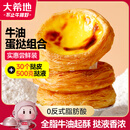 大希地蛋挞套装 600g挞皮（30个）+500g挞液 烘焙半成品 非1:1 挞皮偏多