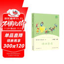 格林童话 人教版快乐读书吧三年级上册 曹文轩、陈先云主编 语文教科书配套书目 