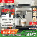 德龙（Delonghi）【政府补贴】咖啡机 家用全自动咖啡机进口 意式现磨自动奶泡卡布奇诺全彩触屏 E LattePlus EX:2