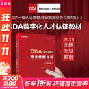 商业数据分析(第4版) 电子工业出版社 CDA数据科学研究院 编著 编 CDA一级认证教材 书籍 图书
