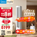 美的空调 3匹 酷省电Ultra 省电神机 超一级能效 客厅空调立式柜机 国家补贴 KFR-72LW/N8KS1-1U