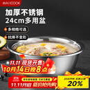 美厨（maxcook）不锈钢盆洗菜盆调料盆和面盆 加大加厚味斗和面24cm 单个MCWA-014