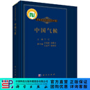 中国气候 科学出版社