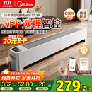 美的（Midea）【APP智能】石墨烯家用踢脚线取暖器 遥控电热电暖器 浴室速热电暖气 节能暖风机全屋升温HDS22LYR
