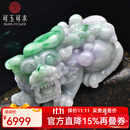 可玉可求保价11.11孤品玉貔貅翡翠玉石手把件 寓意聚财纳福 亲朋好友礼物 款三貔貅 F3010z