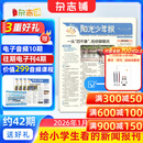 阳光少年报小学版1年约42期 1-6年级小学生新闻时事热点 青少年课外知识阅读 语文拓展 儿童科普 2024/2025年全年订阅送好礼1-12/6月春夏合订本杂志铺非初中版大少年报纸好奇号开学阅读 【