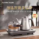 TILIVING钛立维纯钛自动上水烧水壶茶台一体机嵌入式煮茶壶泡茶教师节礼物