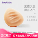 雪伦SWELL 硅胶微孔义乳 透气功能假乳逼真轻质假乳房假胸 TI 无膜 TI6