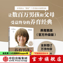 养育男孩（官方升级版） 史蒂夫 比达尔夫著 中信出版社图书