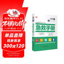 急救手册(全球最新修订第11版)