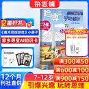包邮 哈博士兴趣数学3-6年级杂志订阅 2026年1月起订阅 1年共12期 小学生三四五六中高年级逻辑思维训练课外学习 杂志铺 小学数学学习辅导 小学生课外阅读数学拓展新课标非过期刊