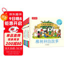 大师经典翻翻书 橡树林的故事（8册）1岁+低龄幼儿启蒙 认知翻翻书 礼盒精装 附赠贴纸  可点读 乐乐趣绘本睡前故事课外书自主阅读