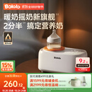波咯咯（bololo）温奶器摇奶器一体二合一婴儿无水暖奶器奶瓶热奶器自动冲奶机 【Plus款】红外精准控温/暖奶/摇奶/保温/母乳解冻