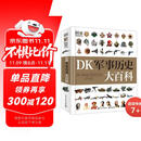 DK军事历史大百科小猛犸童书(精装)