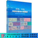 [按需印刷]滇池、洱海浮游动植物环境图谱/杨苏文 科学出版社
